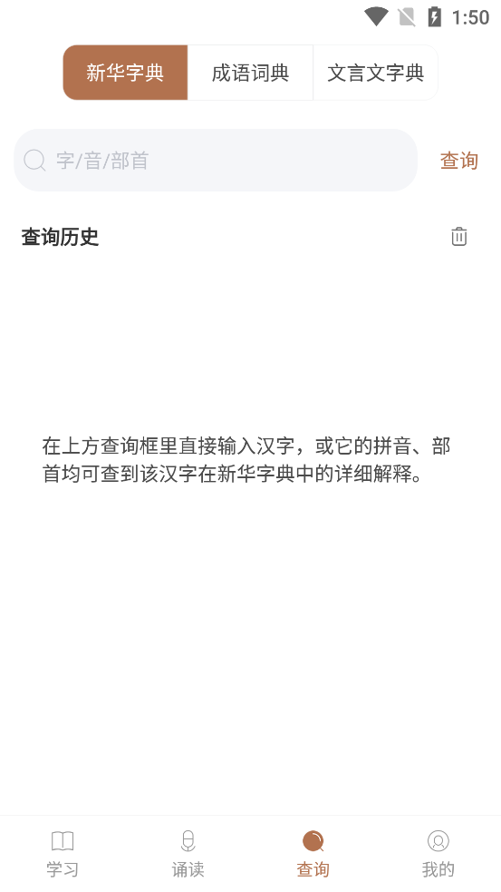 有声语文截图3