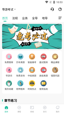 导游通