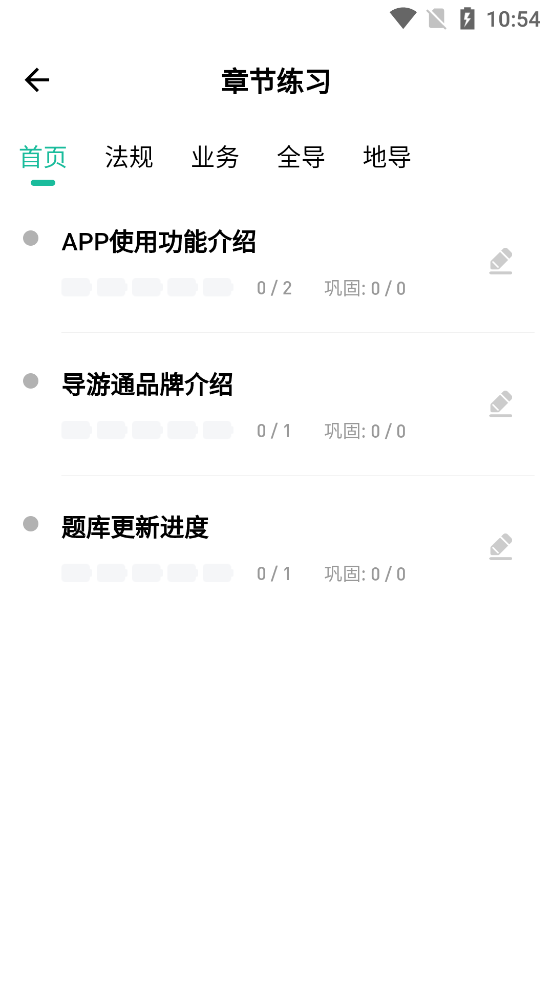 导游通截图4