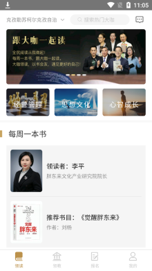总裁读书会