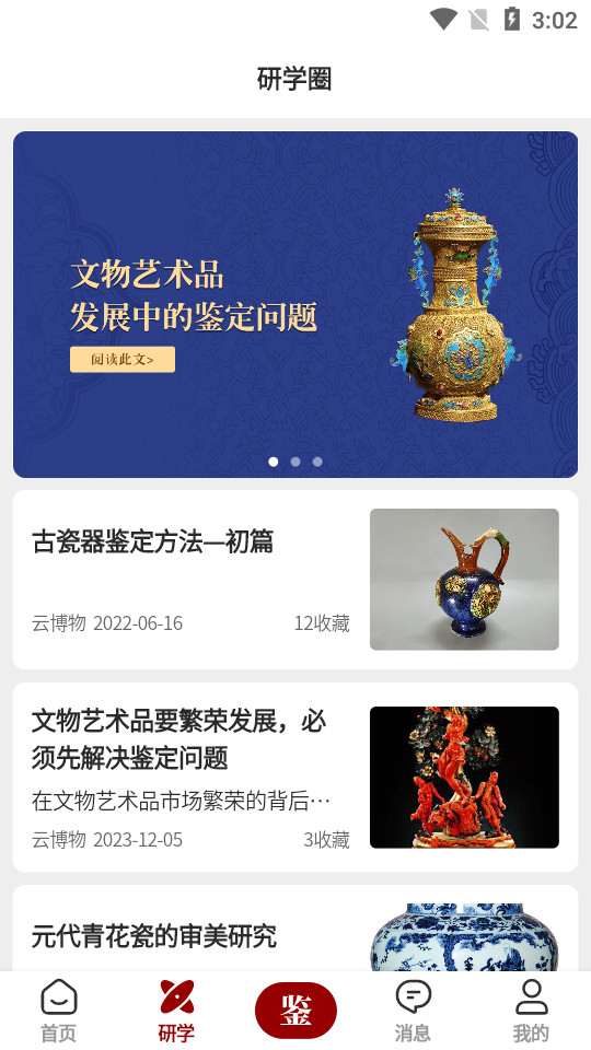 云博物截图3