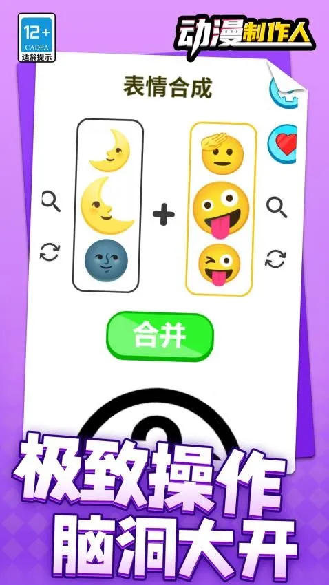动漫制作人  安卓版截图4