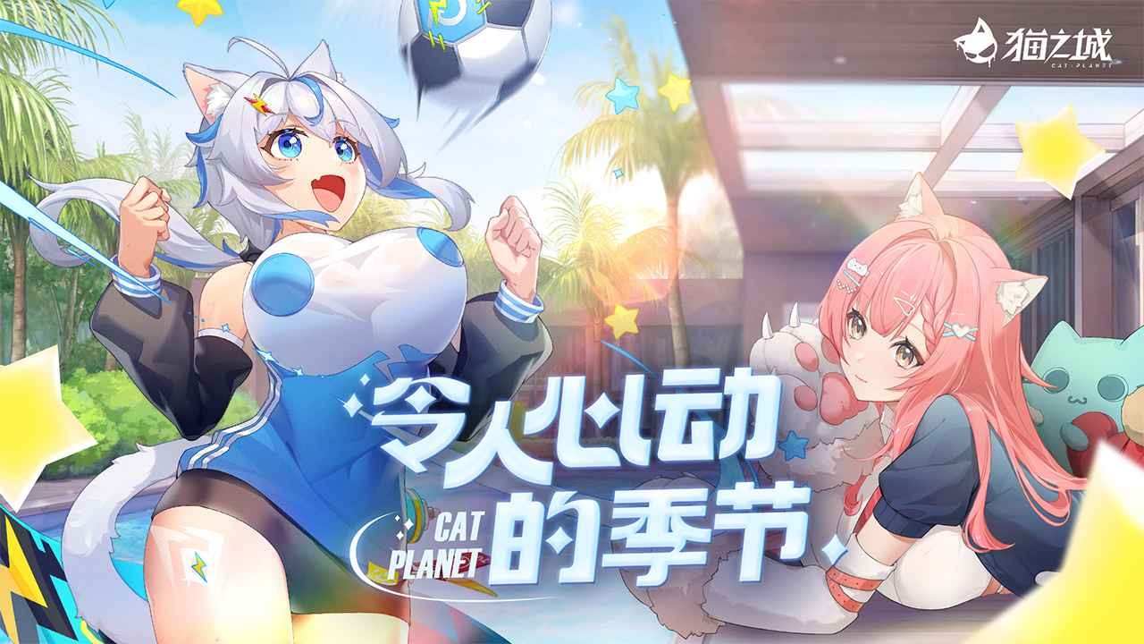 猫之城游戏截图4