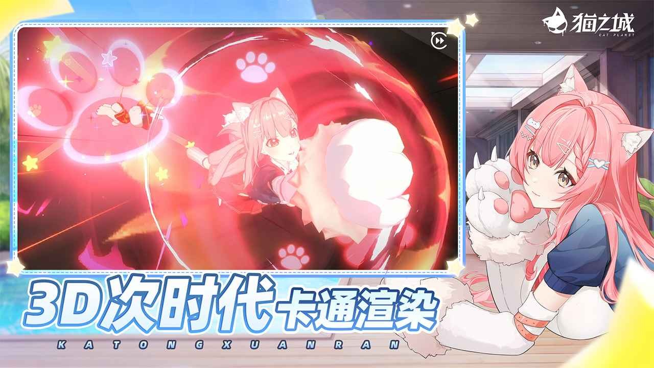 猫之城游戏截图3
