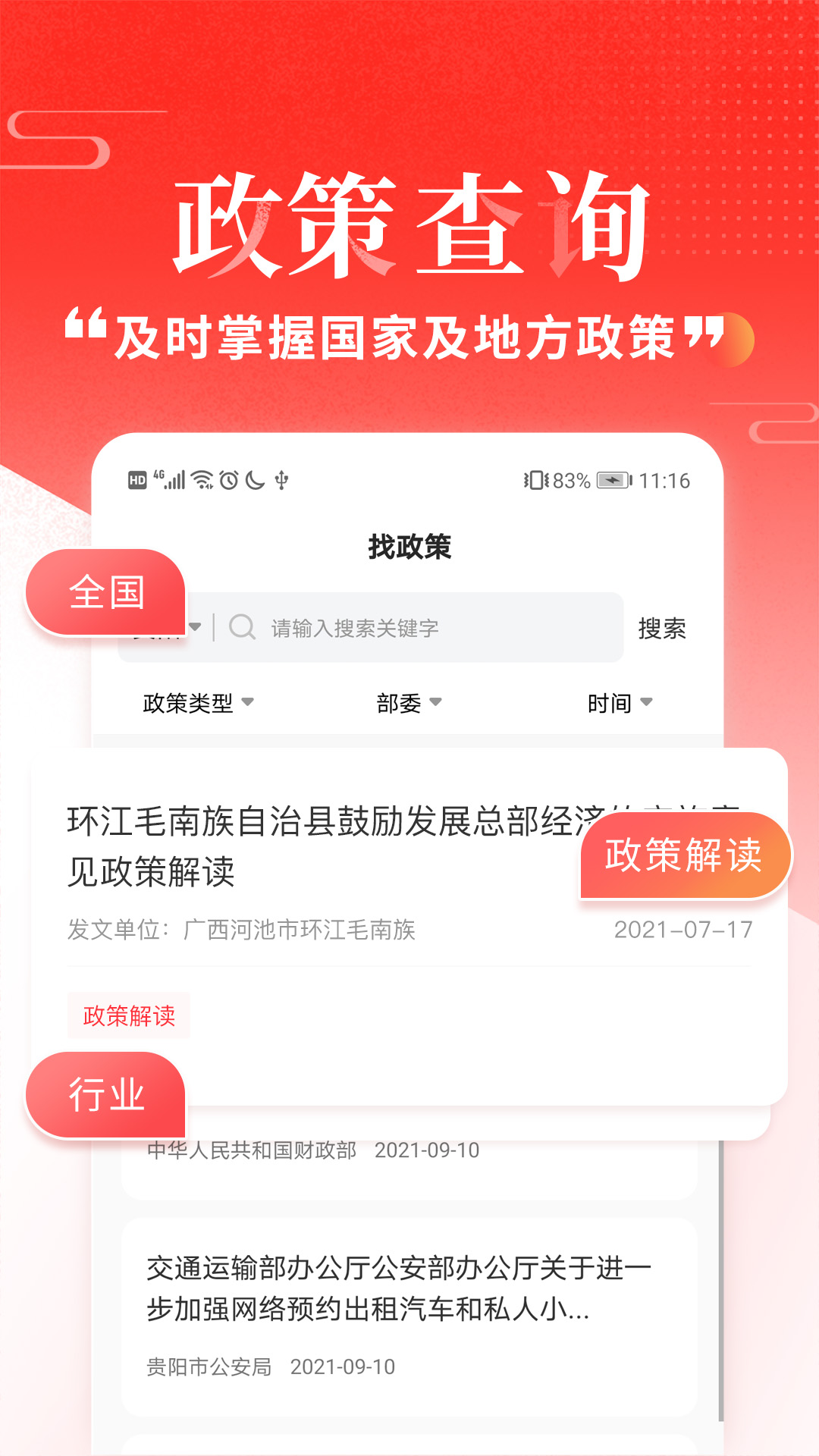政策快报截图4
