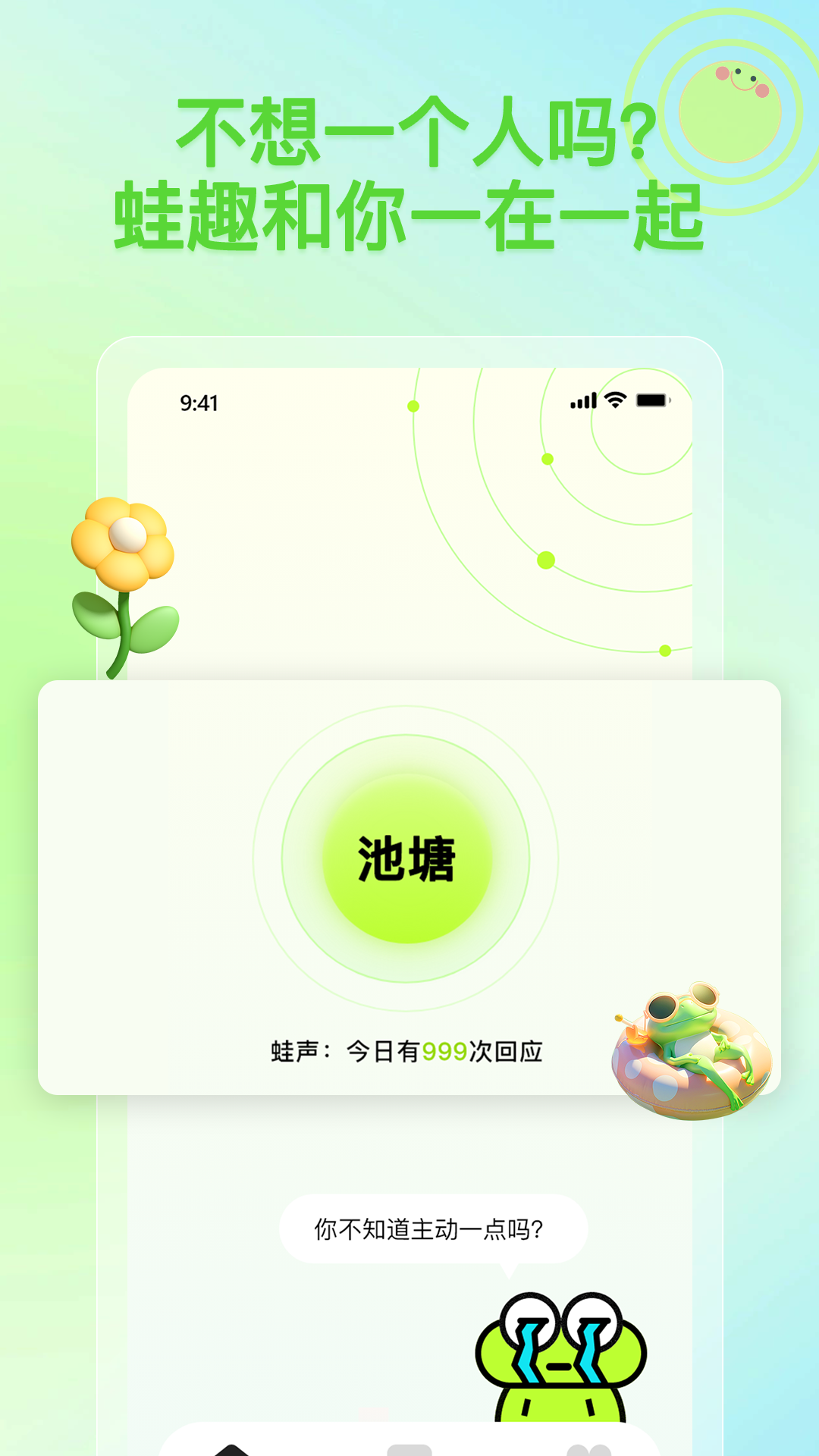 蛙趣截图0