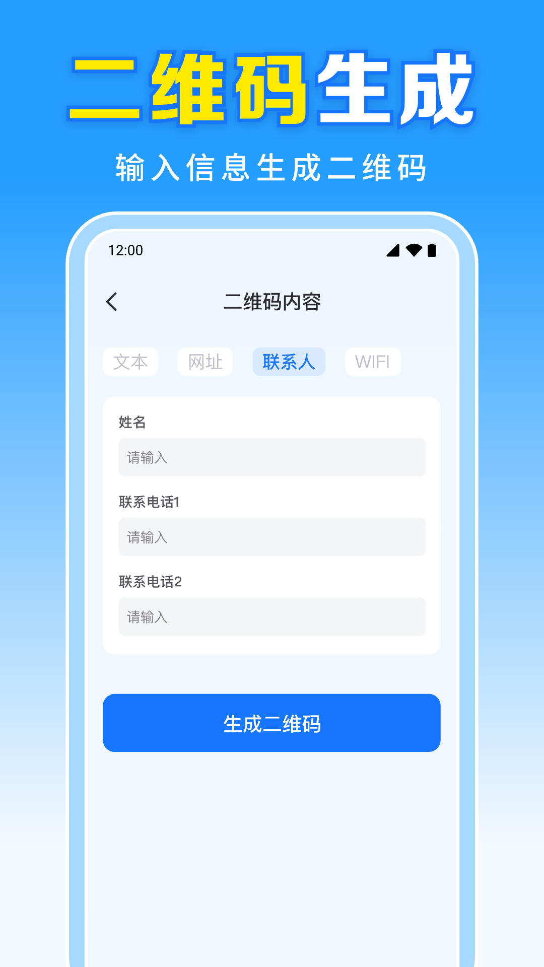 二维码扫一扫软件截图1